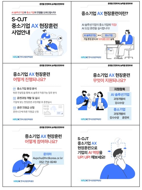 한국산업인력공단, 중소기업 