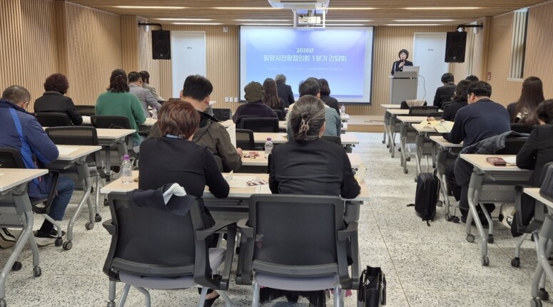 밀양시, 밀양시관광협의회 1분기 간담...