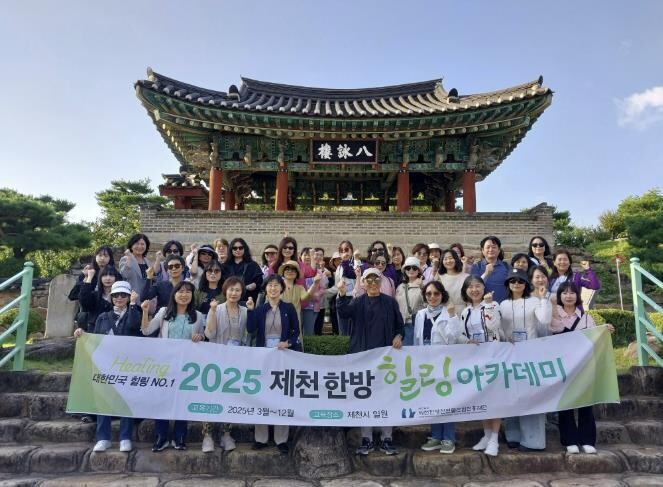 2026제천한방힐링아카데미, 본격 운...