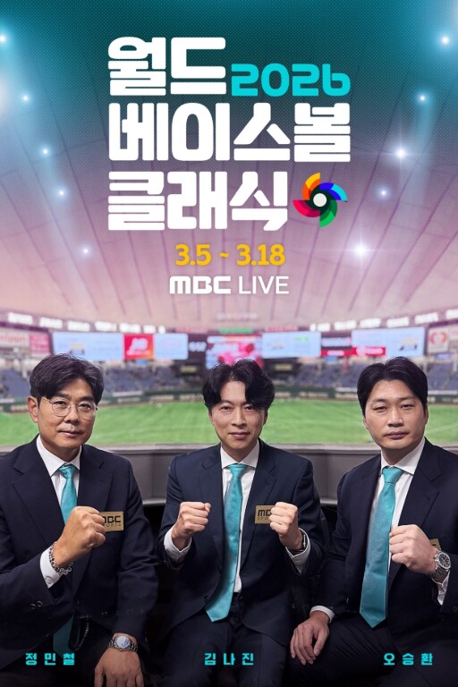 [2026 월드 베이스볼 클래식] ‘...