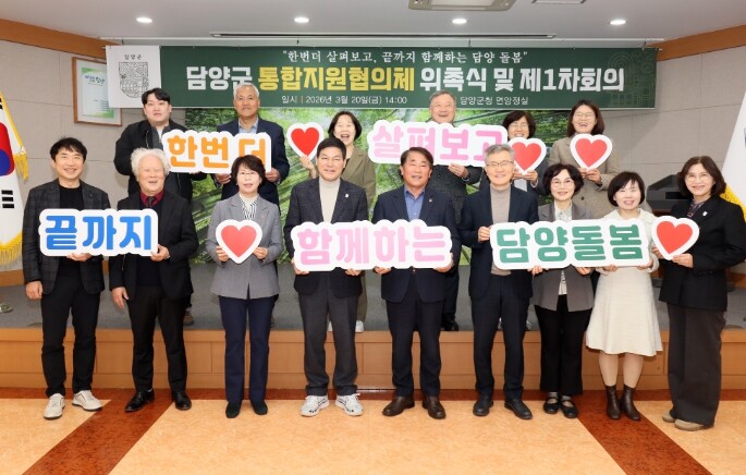 담양군, 통합지원협의체 위촉식 및 제...