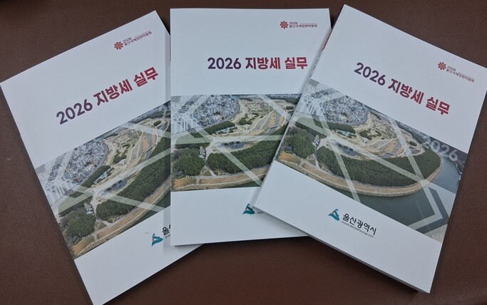 울산시, 기업 맞춤형 ‘2026 지방...