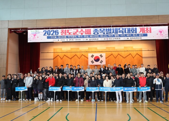 2026년 청도군수배 종목별 체육대회...