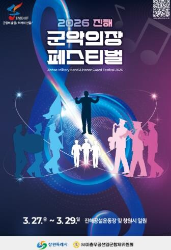 창원시 진해군항제와 함께 즐기는 ⌜2...