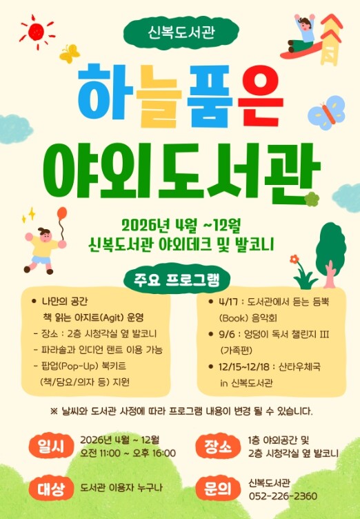 울산 남구 도심 속 이색 문화공간, ...