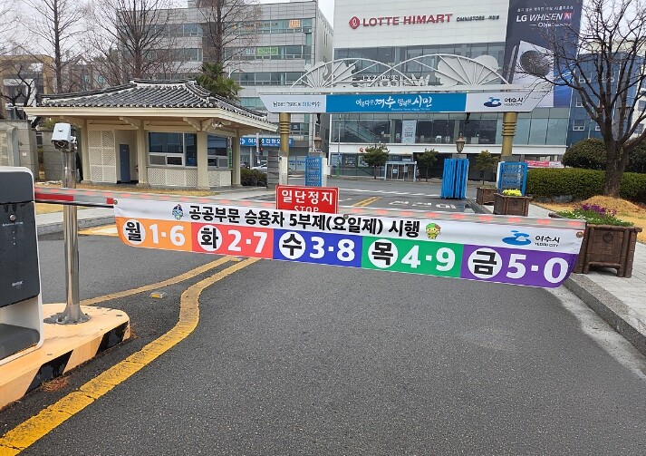 여수시, 자원안보 대비 차량 5부제 ...