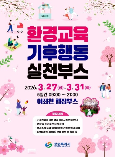 창원특례시, 제64회 진해 군항제 ‘...