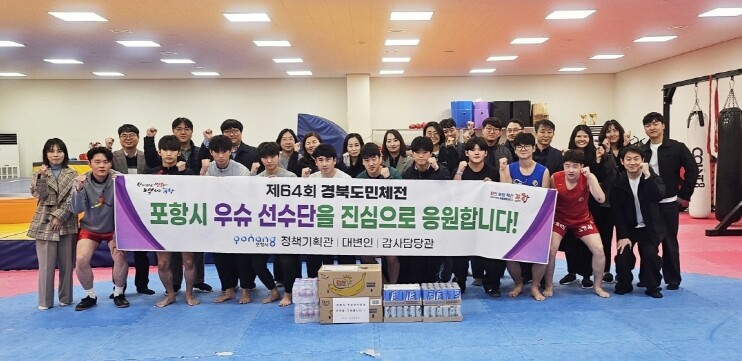 포항시, 경북도민체전 앞두고 서포터즈...