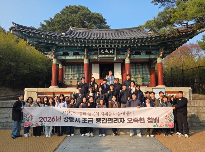 강릉시 초급중간관리자, 오죽헌 문성사...