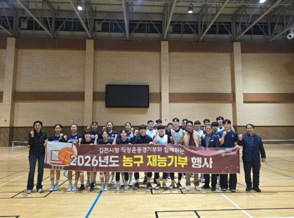 김천시청 여자농구단, 시민과 하나 되...