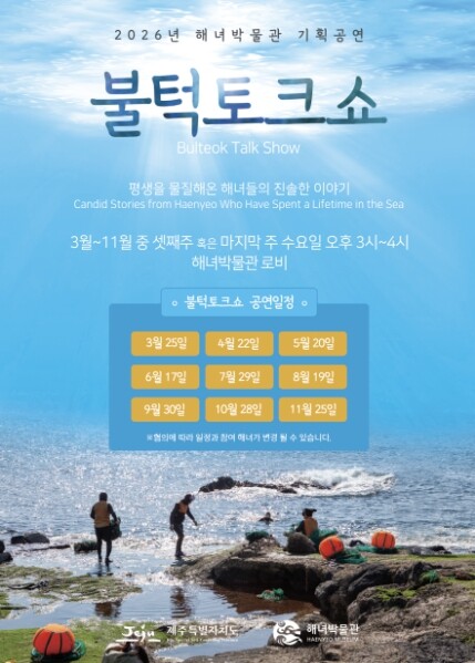 관람에서 공감으로, 해녀들의 이야기 ...