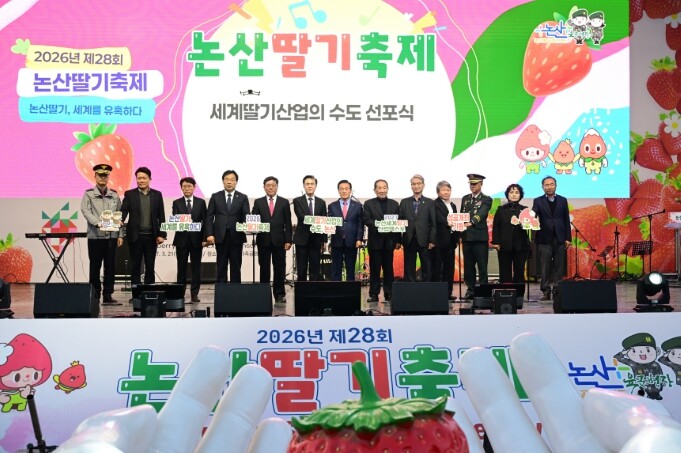 ‘달콤’한 팡파르, 논산딸기축제 개막...