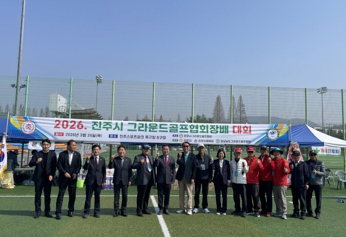‘2026 진주시그라운드골프협회장배 ...