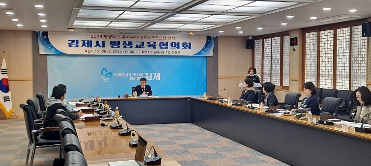 김제시, 2026년 평생교육협의회 개...