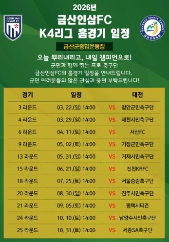 금산인삼에프씨(FC), 2026 시즌...