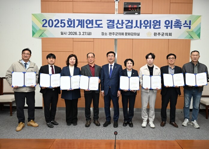 완주군의회, 2025회계연도 결산검사...