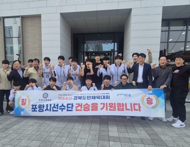 포항시, 경북도민체전 사전경기 농구 ...