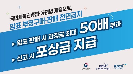 KBO, 문화체육관광부와 함께 암표 ...