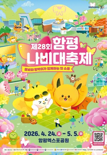 “KTX 타고 나비대축제 오세요” 축...