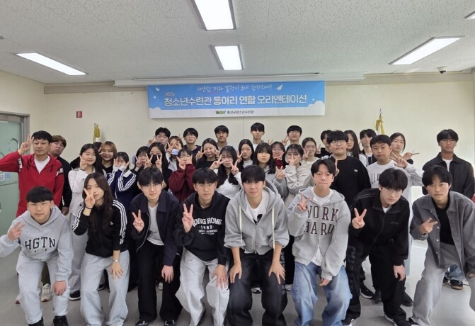 횡성군 청소년수련관, ‘동아리 연합오...