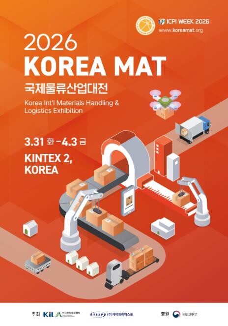 국토교통부, 물류의 현재와 미래가 한...