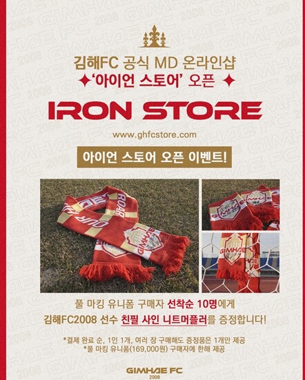 언제 어디서나 김해FC와 함께! 김해...