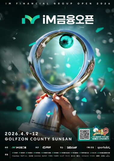 전국 골프팬 몰린다…‘iM금융오픈 2...