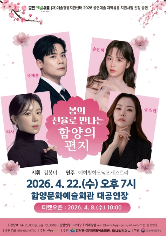 함양문화예술회관, 클래식 음악회 ‘함...