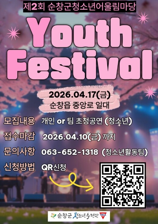 순창군청소년수련관, 제2회 청소년어울...