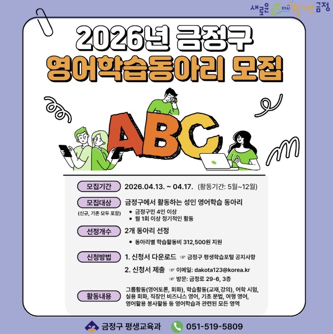 부산 금정구, 영어학습동아리 지원사업...