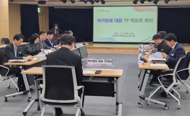 경남도 ‘북극항로 대응 TF 출범’ ...