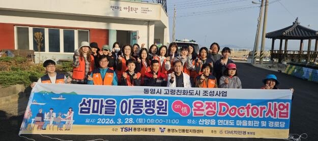 통영시, 연대도 어르신을 위한 온정닥...