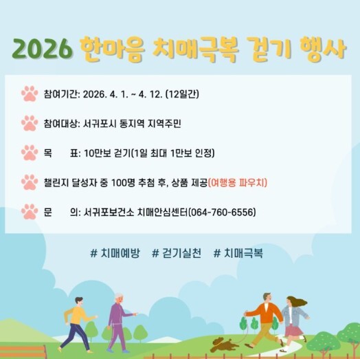 서귀포시, 기억을 위한 한 걸음 온라...