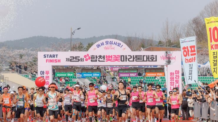 제25회 합천벚꽃마라톤대회 전국적 흥...