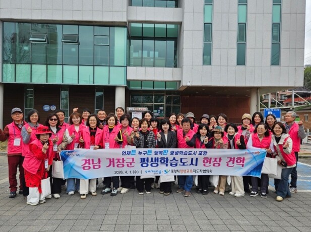 포항시, 거창군 평생학습 우수사례 벤...