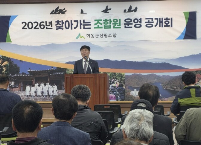 하동군산림조합, 