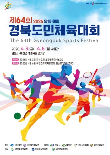 예천군, 제64회 경북도민체전 개회식...