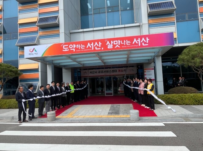 서산시 “공공서비스 통합 공간에서 시...