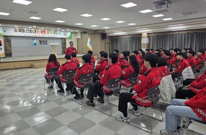 칠곡군, 공무원진화대 직무교육으로 산...
