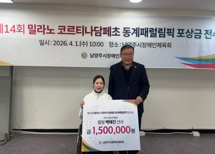 남양주시장애인체육회, 제14회 밀라노...