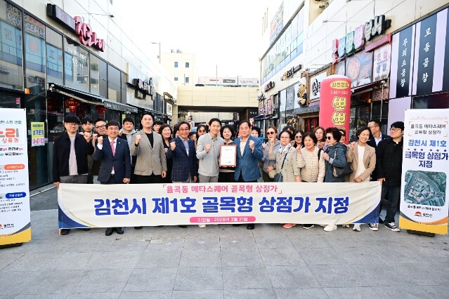 김천시, 율곡동 메타스퀘어 상점가 `...