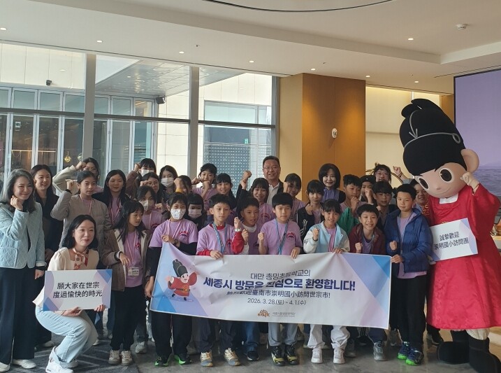 세종시, 대만 타이난 총밍초 수학여행...