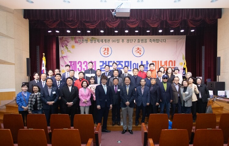 ‘제33회 검단주민의 날’ 기념식 개...