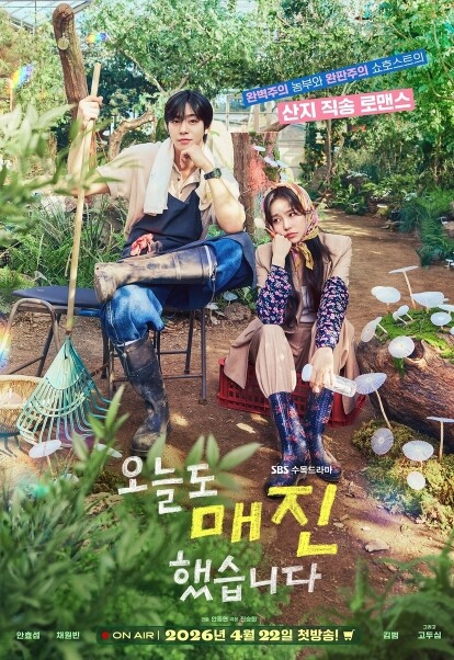 [SBS 오늘도 매진했습니다] 흙 내...