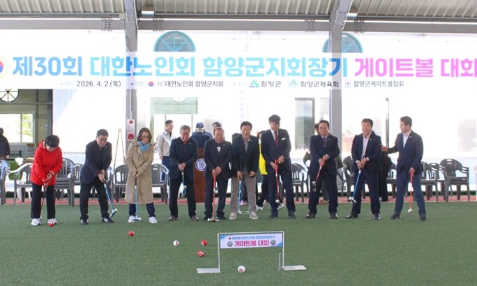 제30회 대한노인회 함양군지회장기 게...
