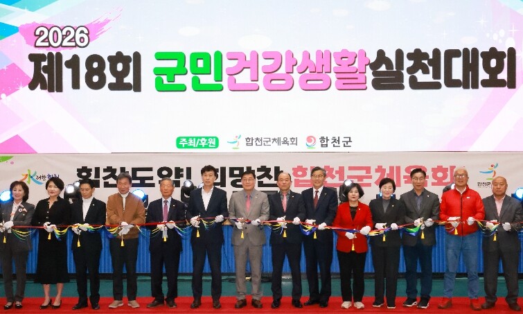 합천군, 몸도 마음도 건강하게, 체조...