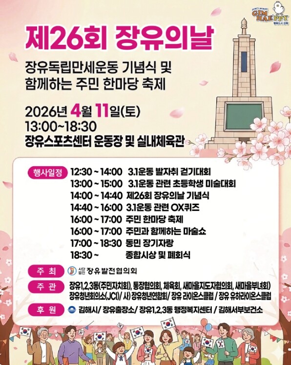 김해 “젊은 도시 장유, 역사와 일...