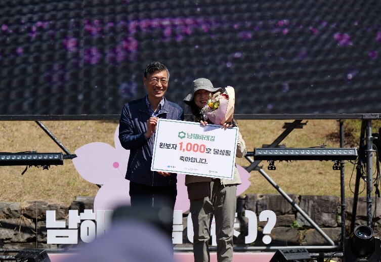 남해바래길 1,000호 완보자 탄생