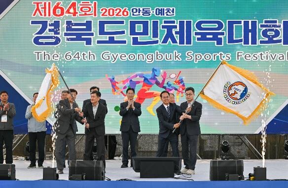 영주시·봉화군, 대회기 이어받아 차기...