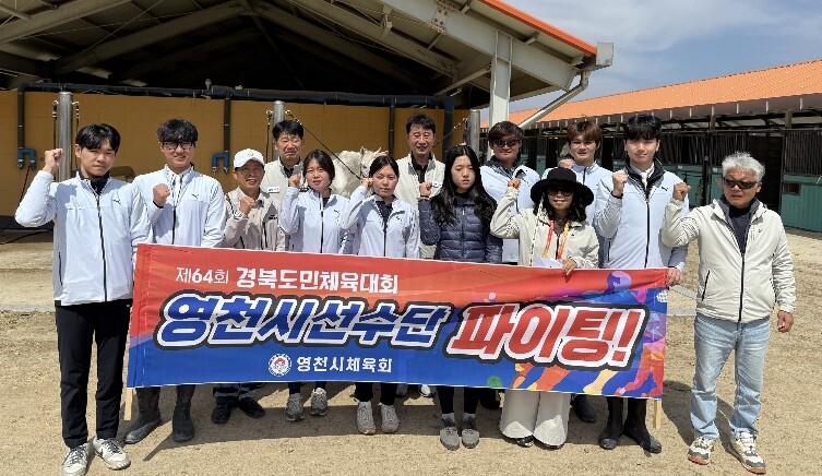 영천시, 제64회 경북도민체육대회서 ...